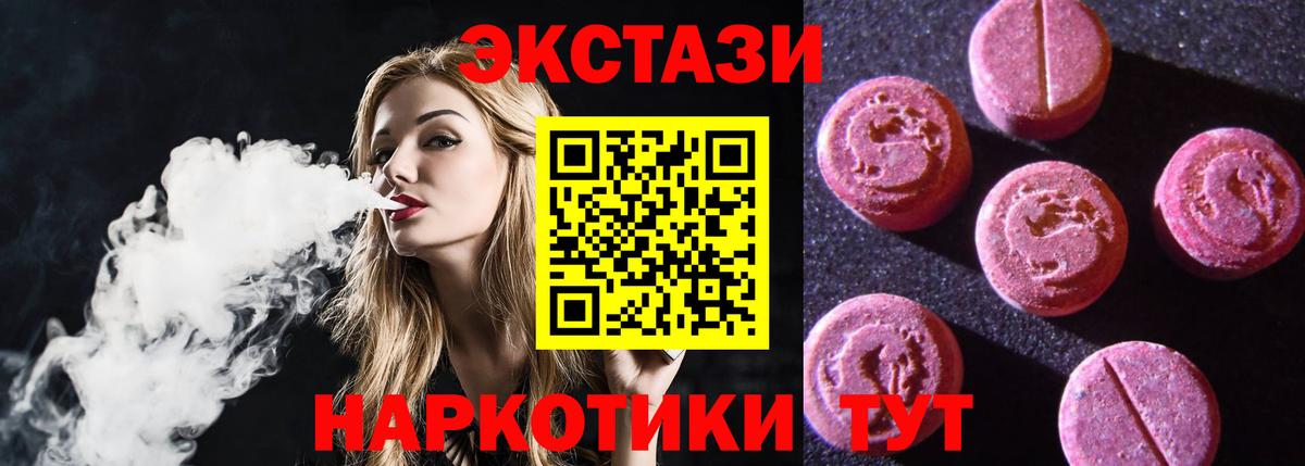 Ecstasy таблы Сибай