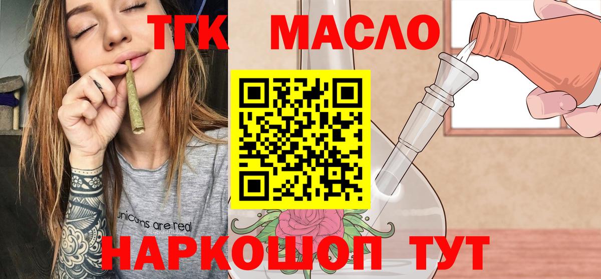 Дистиллят ТГК THC oil  Вход с VPN  Сибай  ТГК THC oil 
